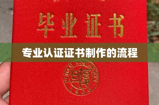 郑州专业认证证书制作的流程